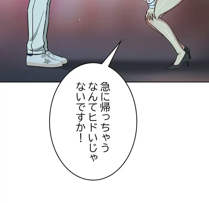 秘密の｢名無し７｣ 第2話 - 98