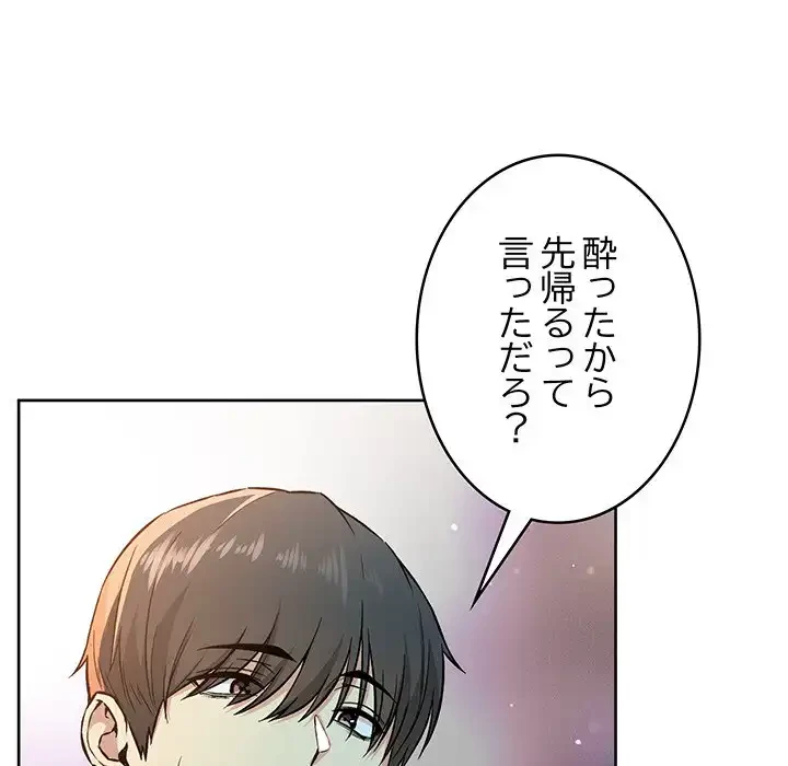 秘密の｢名無し７｣ 第2話 - 99