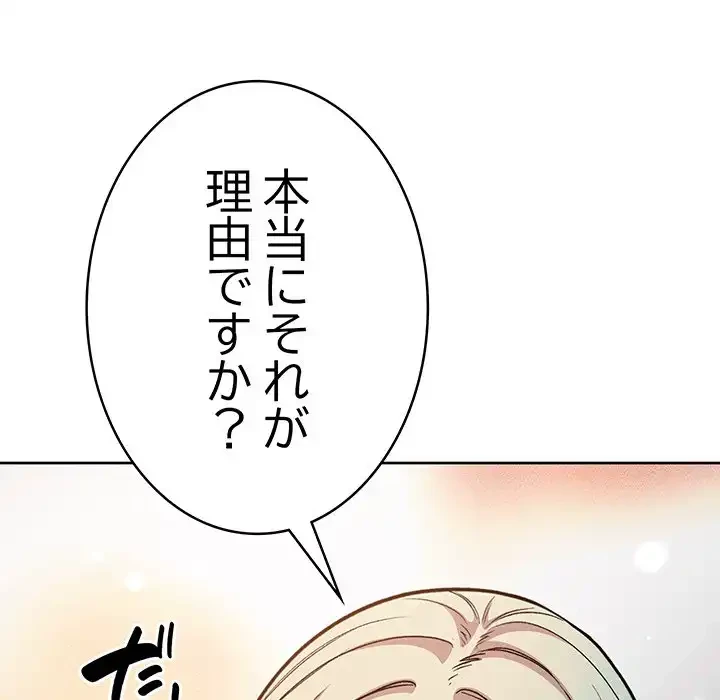 秘密の｢名無し７｣ 第2話 - 101