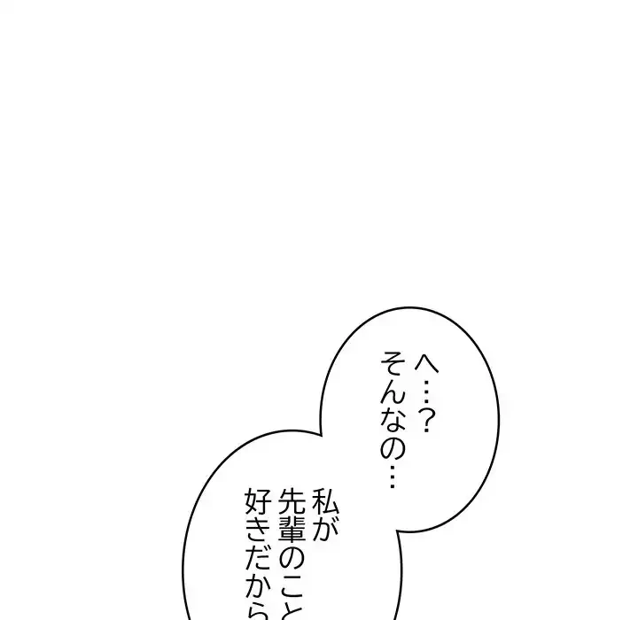 秘密の｢名無し７｣ 第2話 - 114