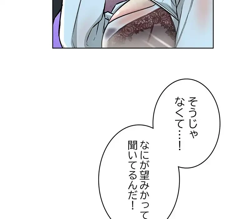 秘密の｢名無し７｣ 第2話 - 116