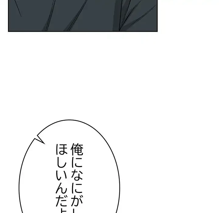 秘密の｢名無し７｣ 第2話 - 118