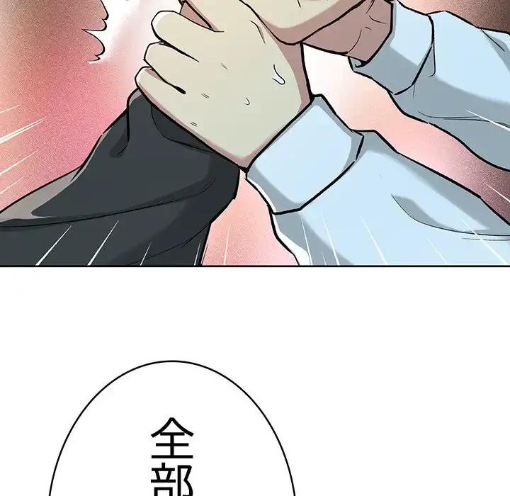 秘密の｢名無し７｣ 第2話 - 121