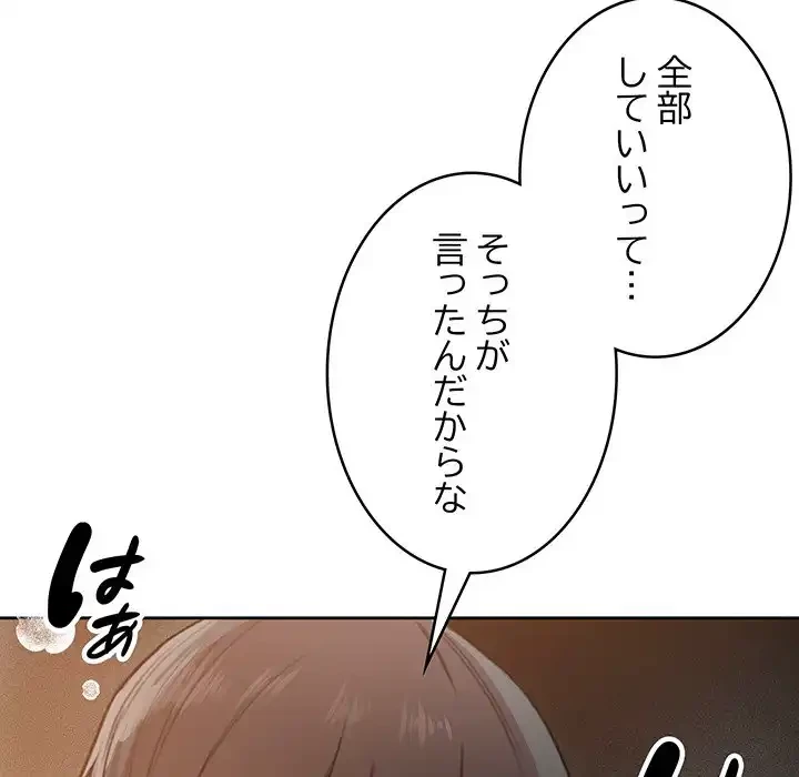 秘密の｢名無し７｣ 第2話 - 131