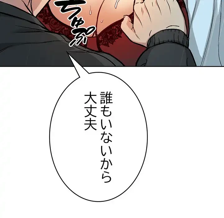 秘密の｢名無し７｣ 第2話 - 147