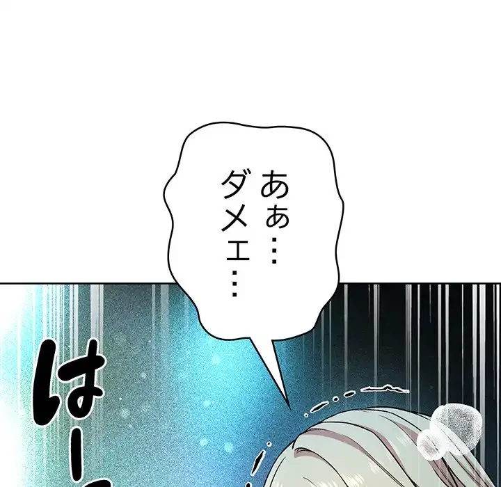 秘密の｢名無し７｣ 第2話 - 148