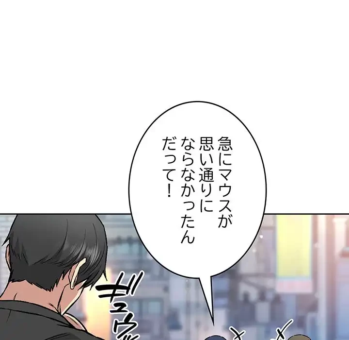 秘密の｢名無し７｣ 第2話 - 173