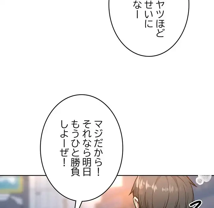 秘密の｢名無し７｣ 第2話 - 175