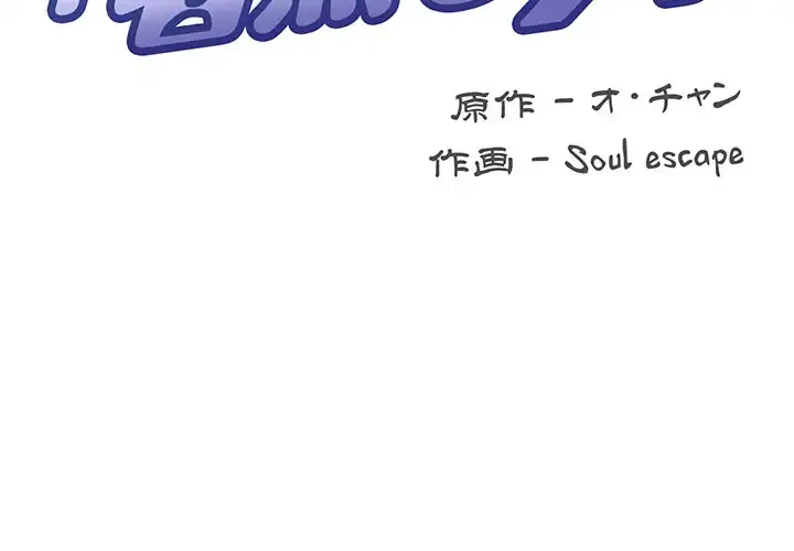 秘密の｢名無し７｣ 第3話 - 2