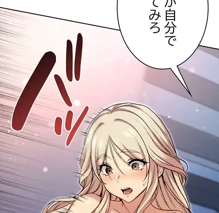 秘密の｢名無し７｣ 第3話 - 102