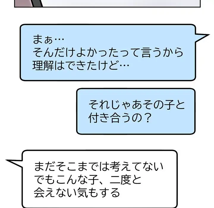 秘密の｢名無し７｣ 第3話 - 183