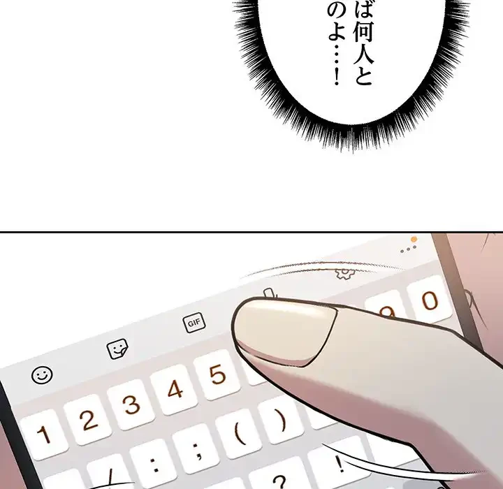 秘密の｢名無し７｣ 第3話 - 186