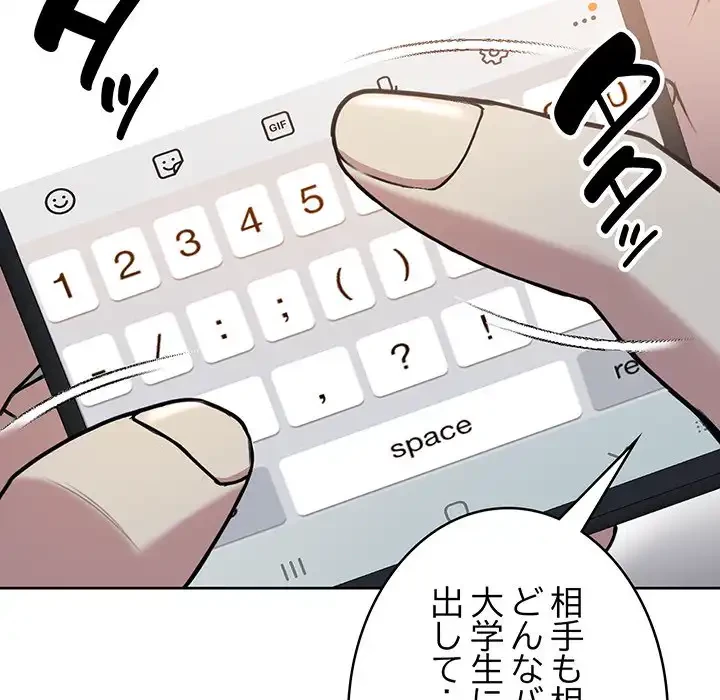 秘密の｢名無し７｣ 第4話 - 8