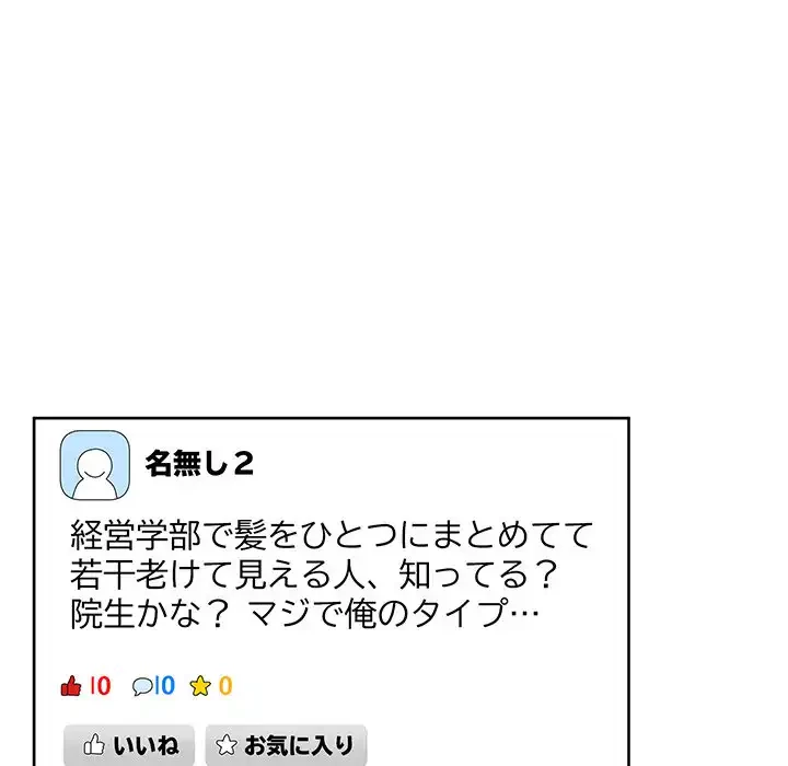 秘密の｢名無し７｣ 第4話 - 72