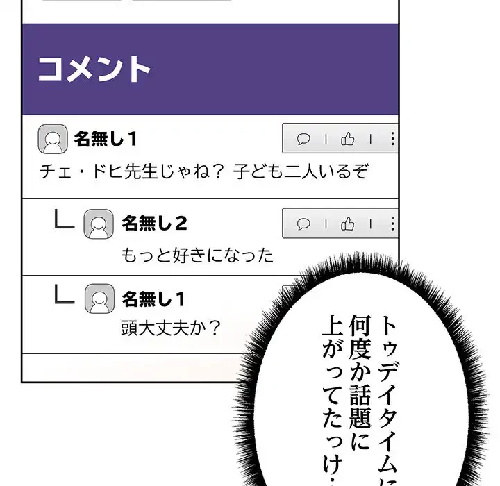 秘密の｢名無し７｣ 第4話 - 73