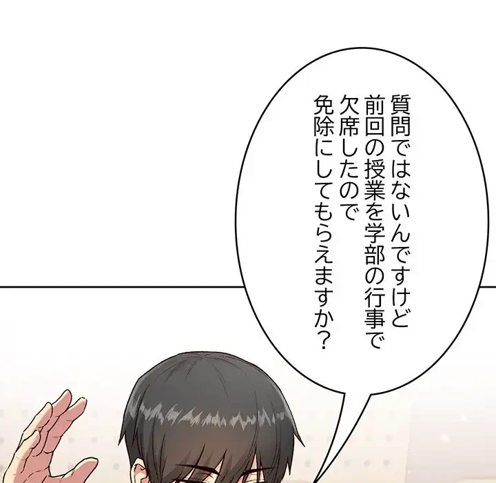 秘密の｢名無し７｣ 第4話 - 85