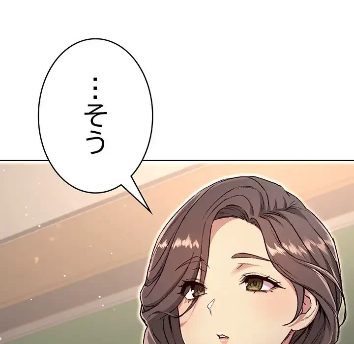 秘密の｢名無し７｣ 第4話 - 87