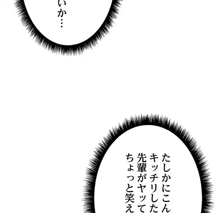 秘密の｢名無し７｣ 第4話 - 95