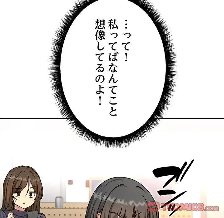 秘密の｢名無し７｣ 第4話 - 100