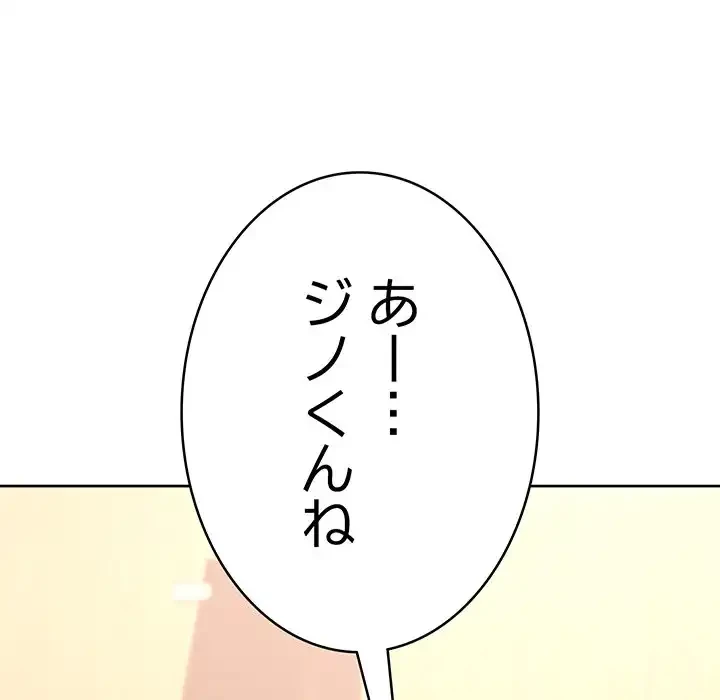 秘密の｢名無し７｣ 第4話 - 102