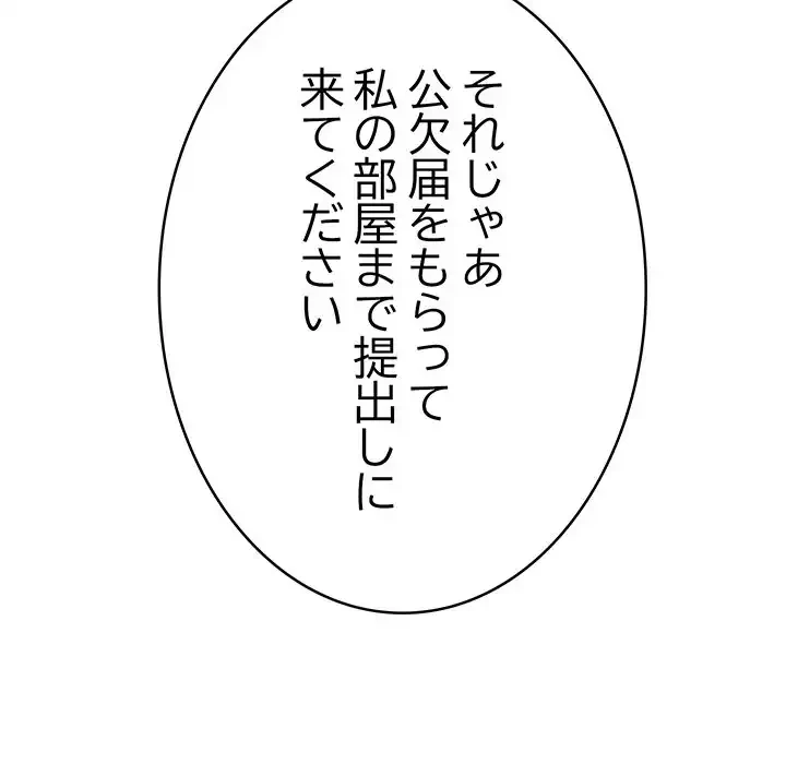 秘密の｢名無し７｣ 第4話 - 107