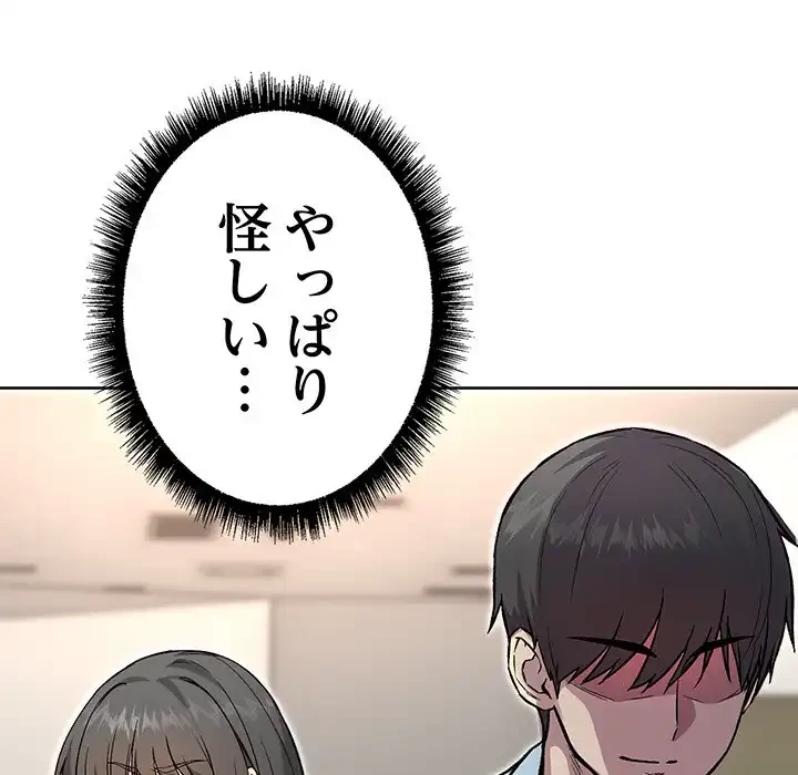 秘密の｢名無し７｣ 第4話 - 124