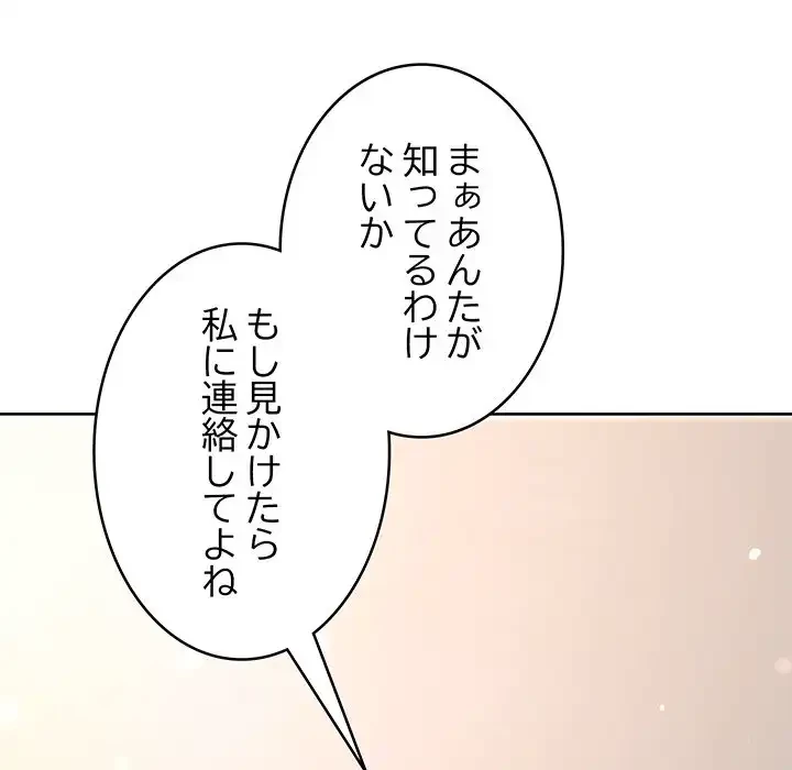 秘密の｢名無し７｣ 第4話 - 141