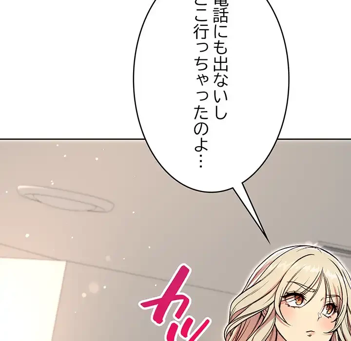 秘密の｢名無し７｣ 第4話 - 146