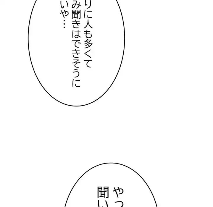 秘密の｢名無し７｣ 第4話 - 152