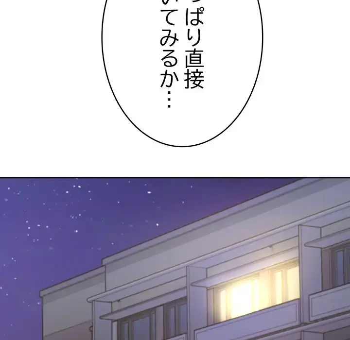 秘密の｢名無し７｣ 第4話 - 153