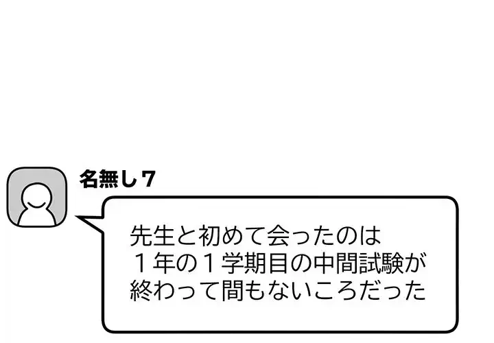 秘密の｢名無し７｣ 第5話 - 1