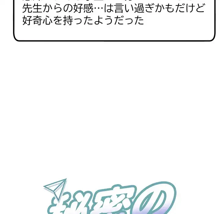 秘密の｢名無し７｣ 第5話 - 51