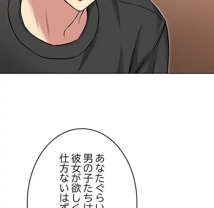 秘密の｢名無し７｣ 第5話 - 65