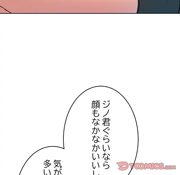 秘密の｢名無し７｣ 第5話 - 68