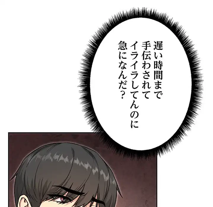 秘密の｢名無し７｣ 第5話 - 75