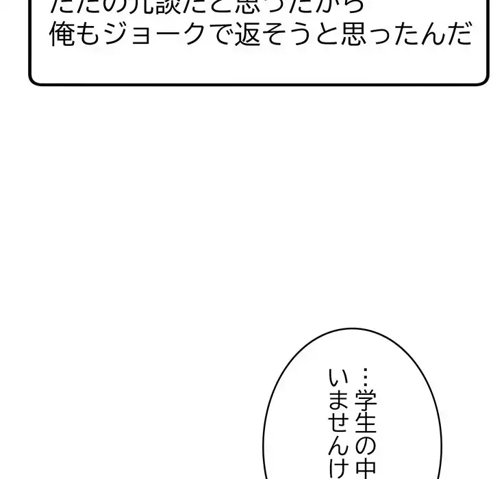 秘密の｢名無し７｣ 第5話 - 77