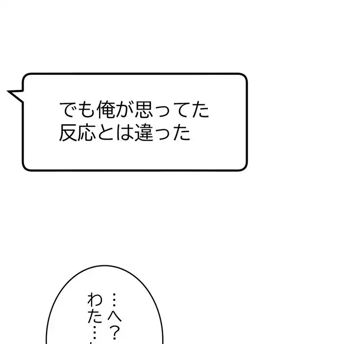 秘密の｢名無し７｣ 第5話 - 80