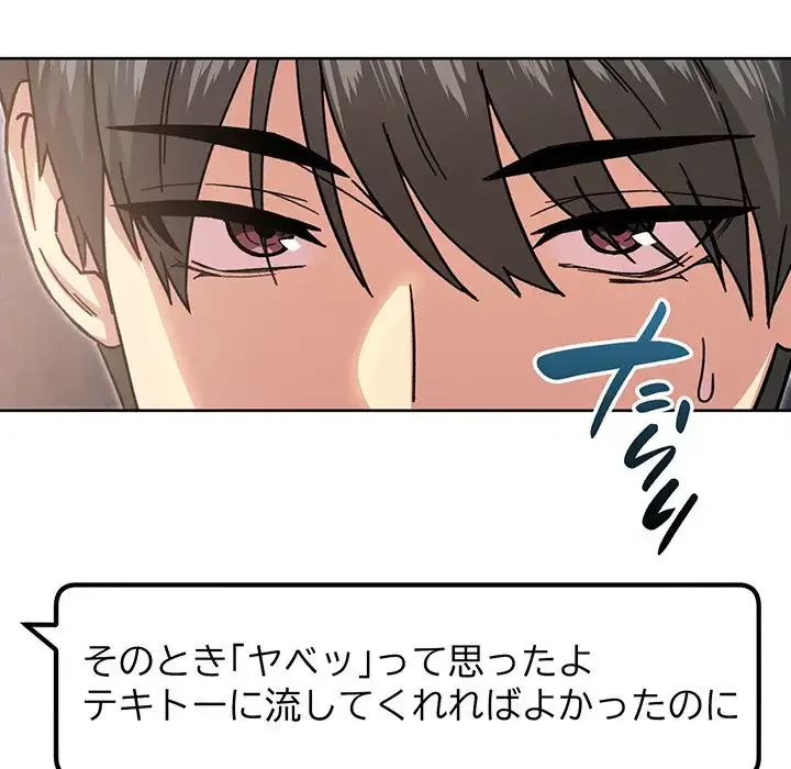 秘密の｢名無し７｣ 第5話 - 87