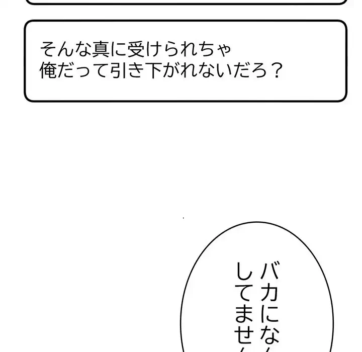 秘密の｢名無し７｣ 第5話 - 88