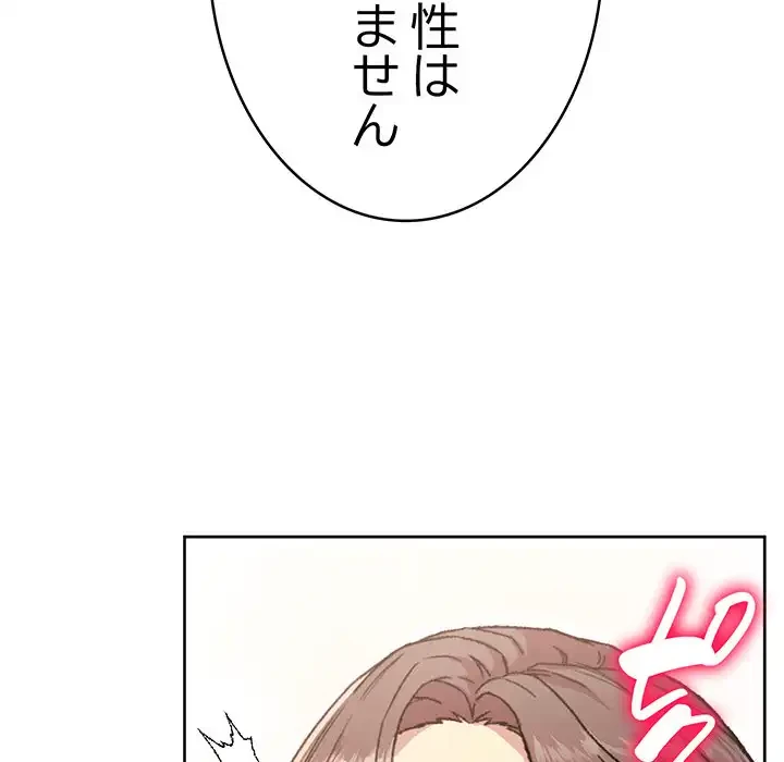 秘密の｢名無し７｣ 第5話 - 94