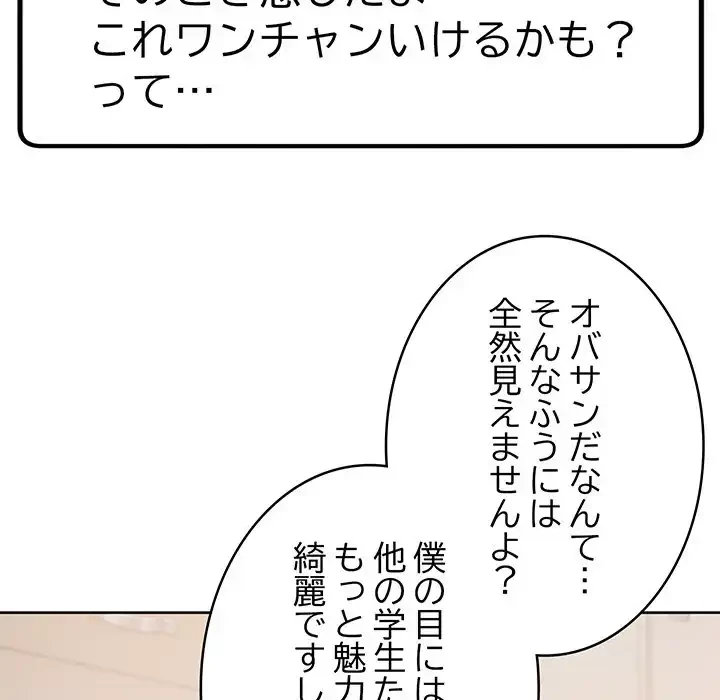 秘密の｢名無し７｣ 第5話 - 101