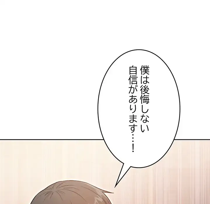 秘密の｢名無し７｣ 第5話 - 126