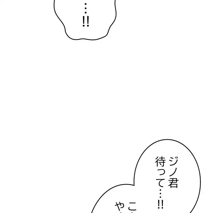 秘密の｢名無し７｣ 第5話 - 146