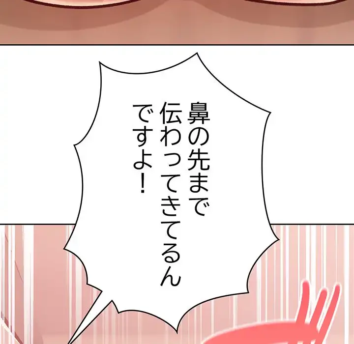 秘密の｢名無し７｣ 第5話 - 166