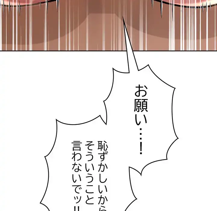 秘密の｢名無し７｣ 第5話 - 170