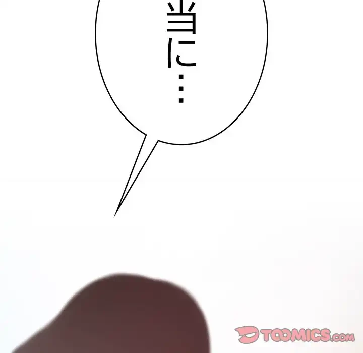 秘密の｢名無し７｣ 第5話 - 196