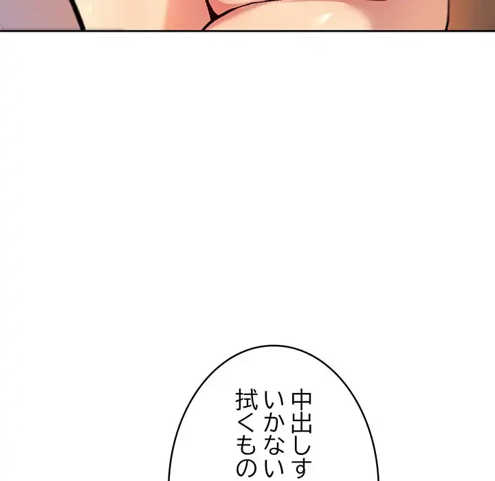 秘密の｢名無し７｣ 第6話 - 87