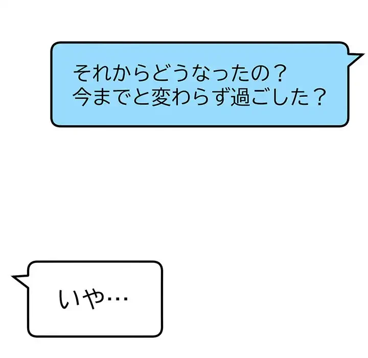 秘密の｢名無し７｣ 第6話 - 110