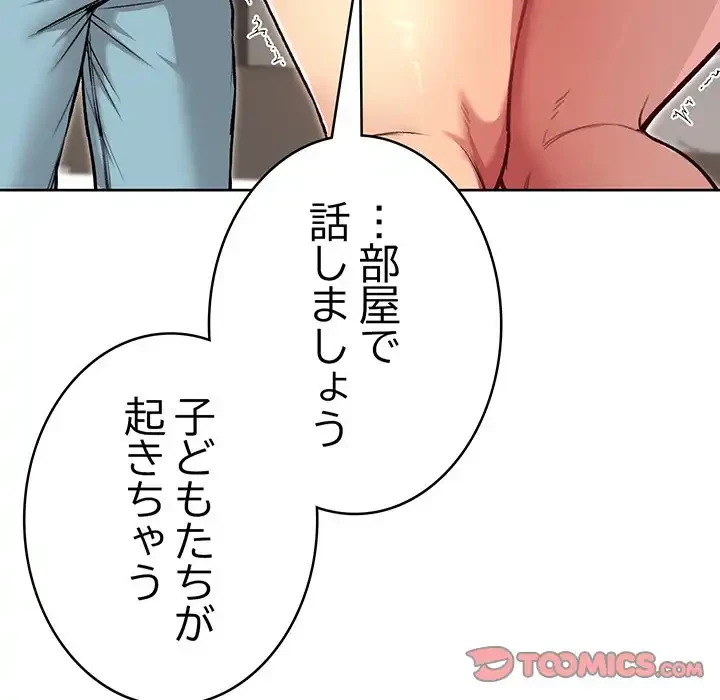 秘密の｢名無し７｣ 第6話 - 184