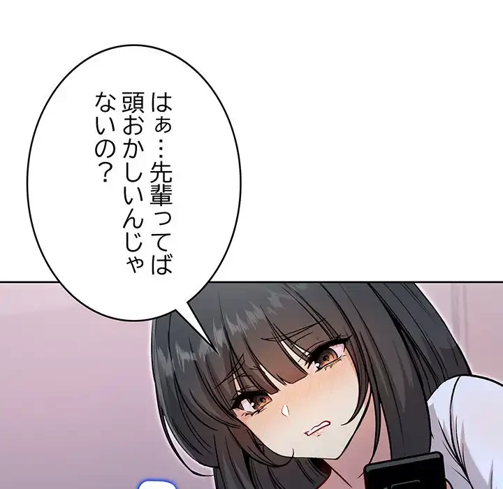 秘密の｢名無し７｣ 第6話 - 197